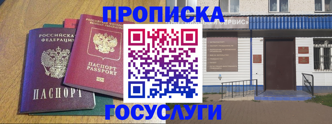 временная регистрация для всех в Гае