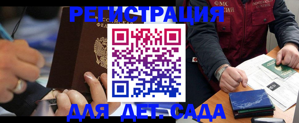 регистрация для школы в Гае