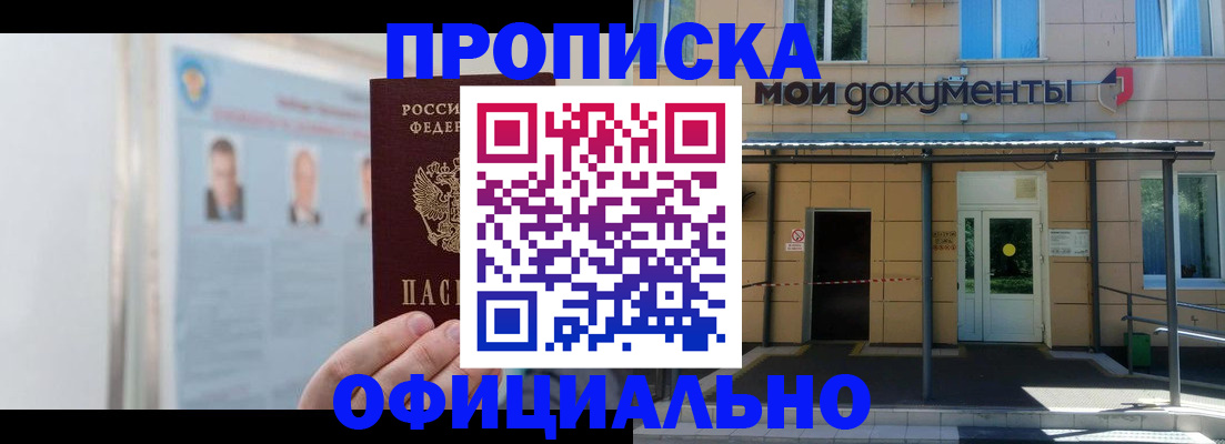 временная регистрация купить в Гае