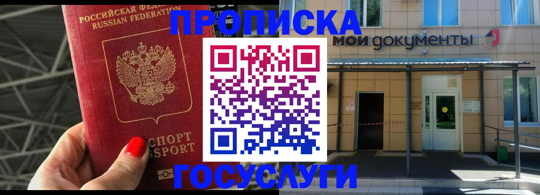 временная регистрация в Гае