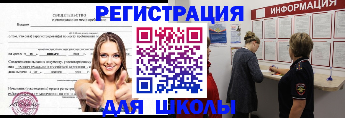прописка ребенка в Гае